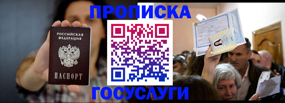 прописка поиск в Альметьевске