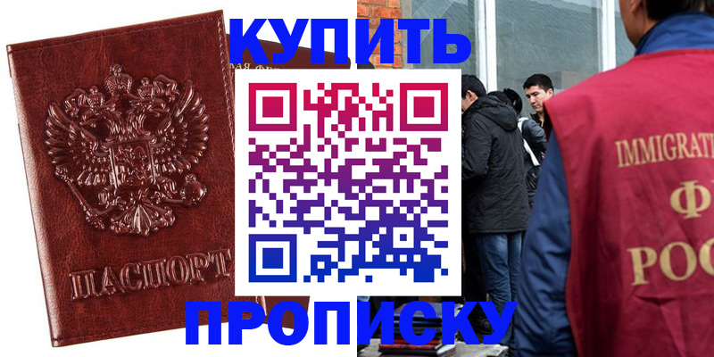 прописка для школы в Альметьевске